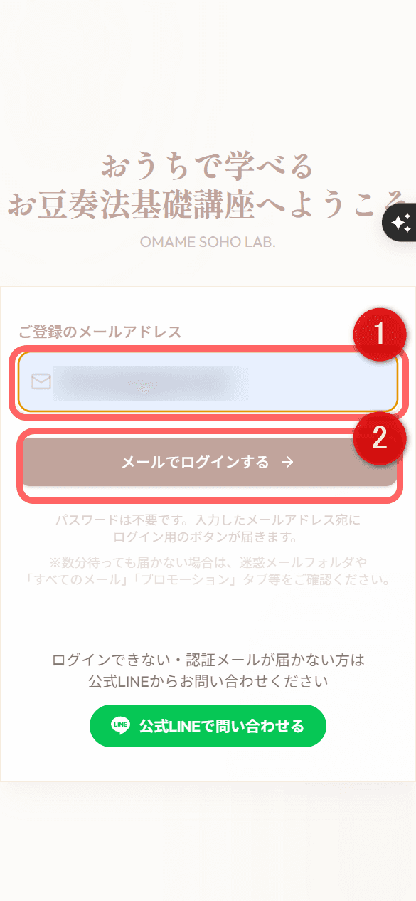 メールアドレスを入力し、「メールでログインする」ボタンを押す画面