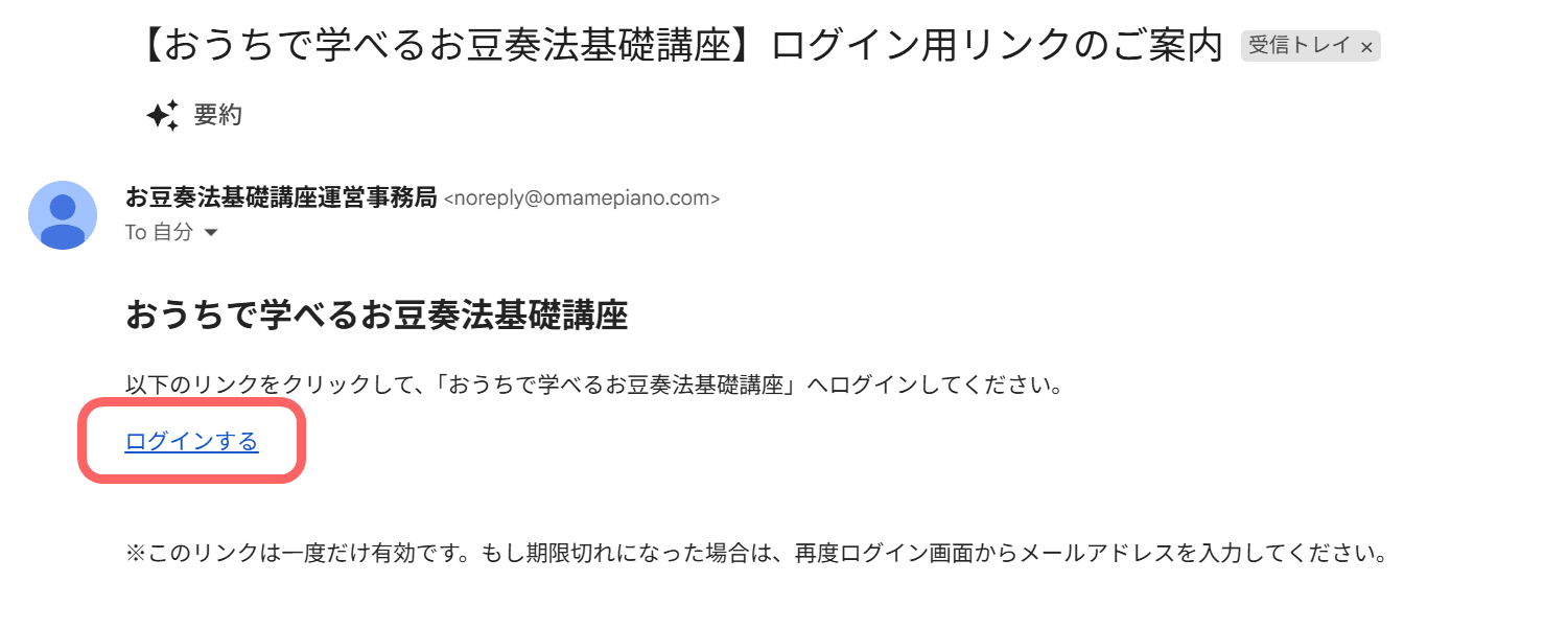 メール本文の中にある青色の「ログインする」リンク