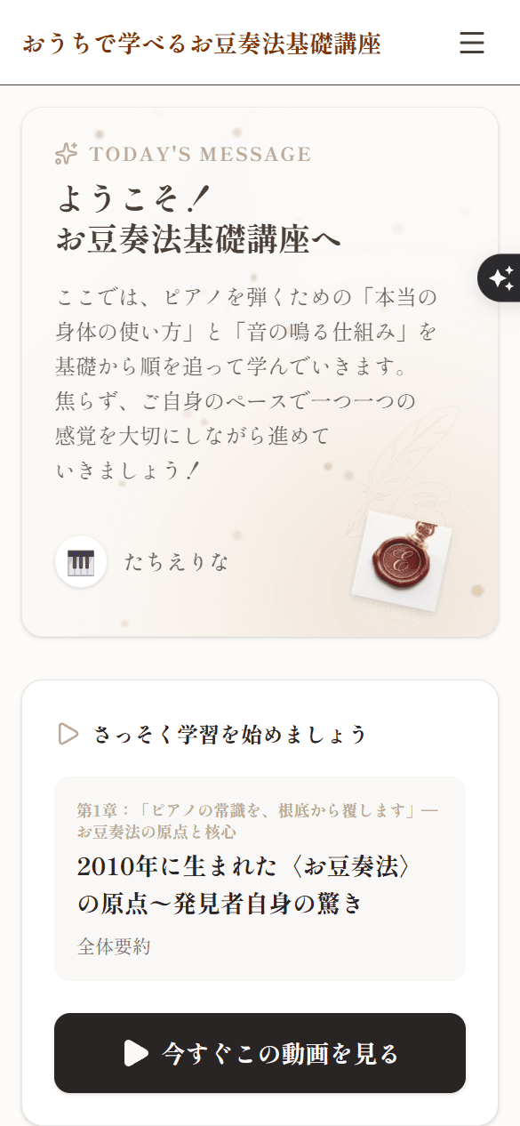 ログイン後の受講ページ（LMS）のトップ画面