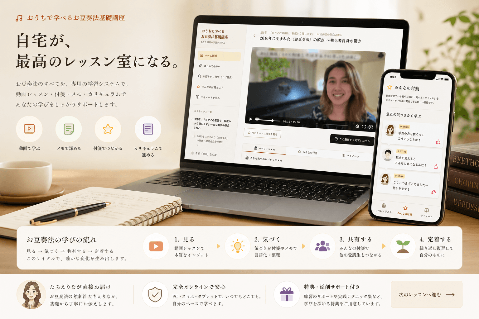 お豆奏法基礎講座の動画レッスン画面